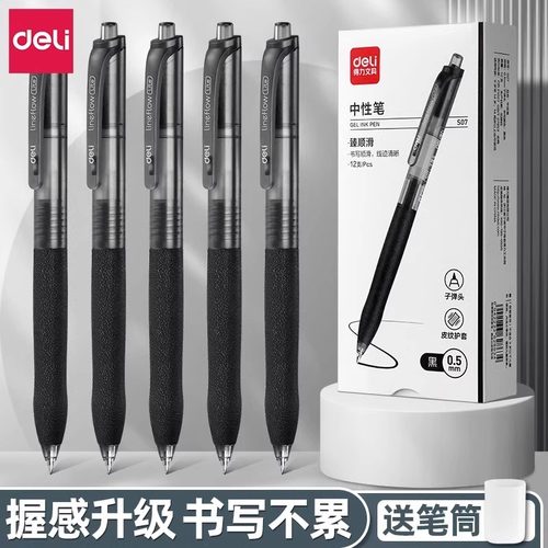 得力中性笔刷题笔按动笔芯黑色红笔学生专用考试碳素黑色按压式速干水笔蓝黑笔墨蓝护士0.5教师水性签字笔芯