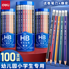 得力铅笔小学生无铅毒一二年级专用hb带橡皮擦头幼儿园儿童初学者2b笔六角杆学生文具练字笔2比考试涂卡笔