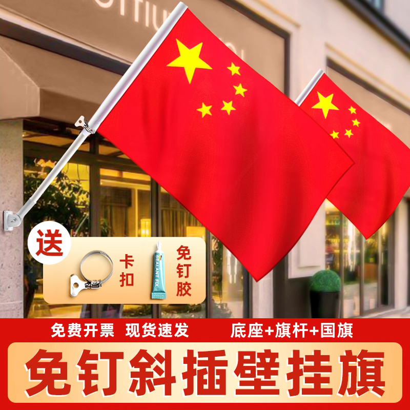 国旗斜插壁挂店铺门口可发顺丰