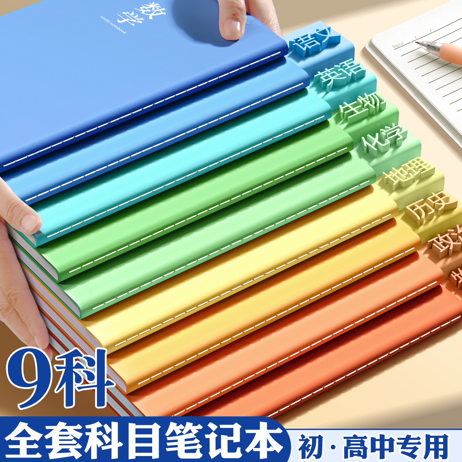 分科目笔记本本子2025新款高颜值加厚初中生高中生专用b5全套学科课堂错题本语文数学英语物理初一各科作业本
