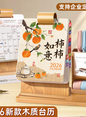 2026年新款日历台历桌面摆件马年创意木质笔筒商务办公室工作自律打卡计划本定制logo2025月历桌面收纳记事本
