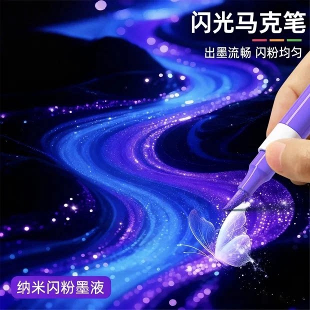爆闪闪光马克笔幼儿园小学生画笔