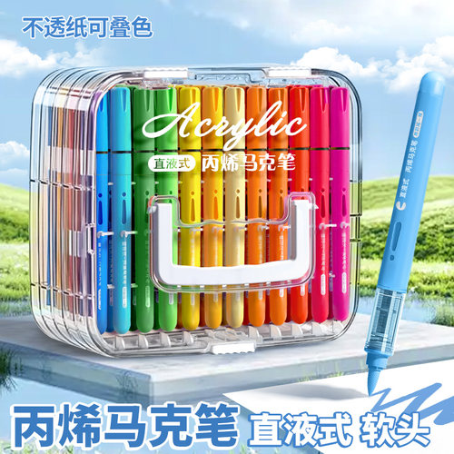 丙烯马克笔软头小学生美术专用
