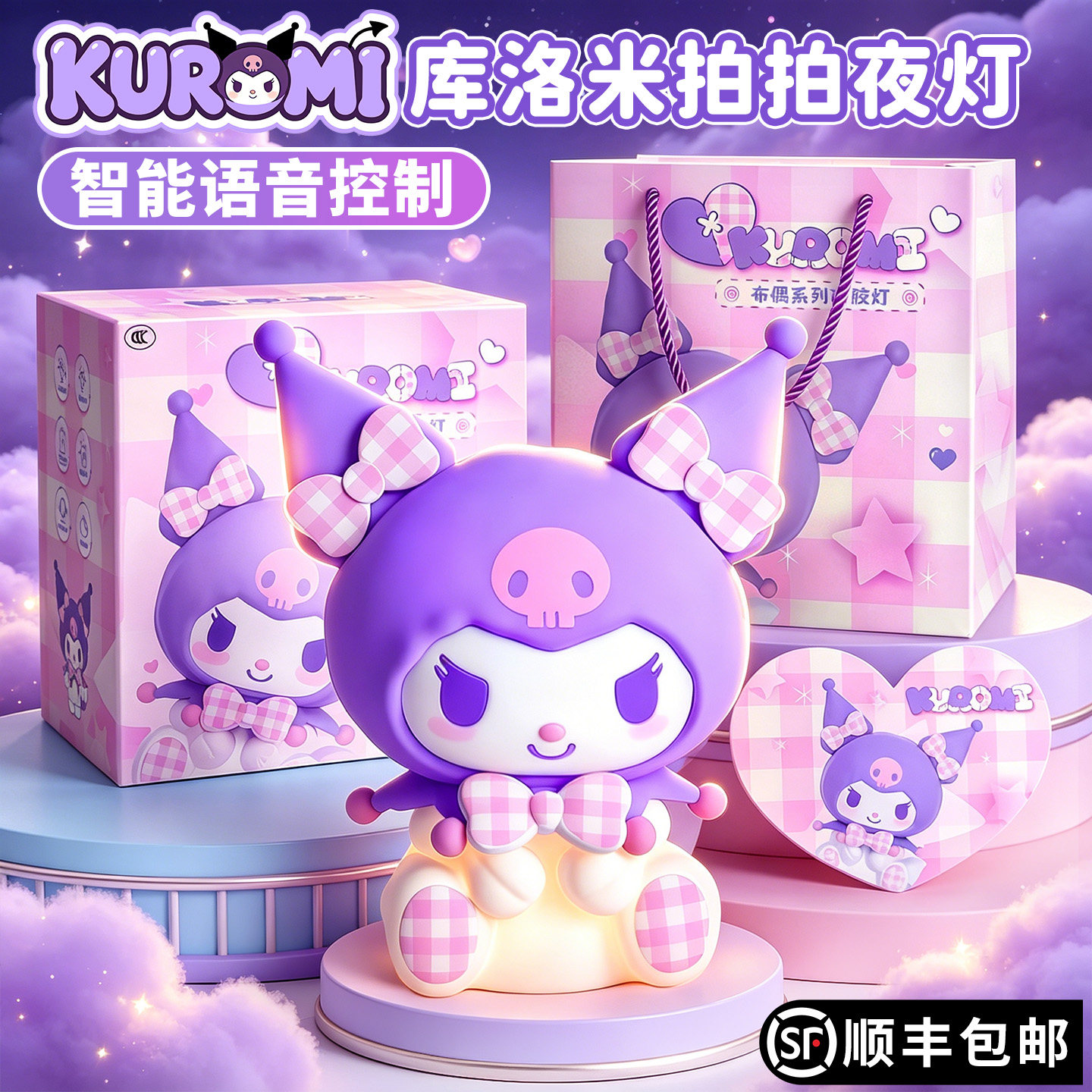 库洛米小夜灯玩具拍拍灯智能声控女生小女孩子生日礼物六一儿童节
