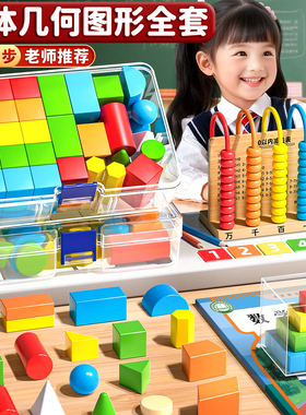 立体几何图形教具积木小学一年级数学教具套装早教钟表计数器小棒二年级钉子板三年级四年级开学必备学具套装