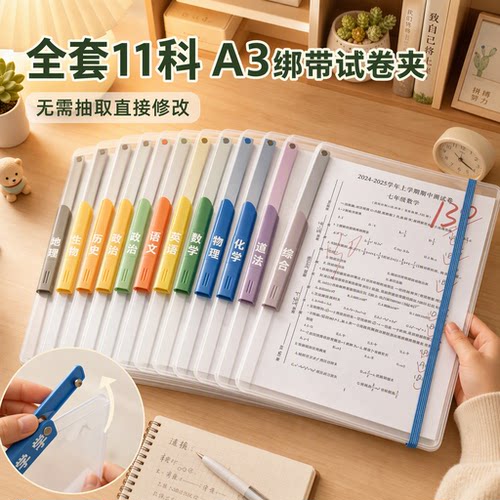 【夹120张】升级加宽绑带试卷夹