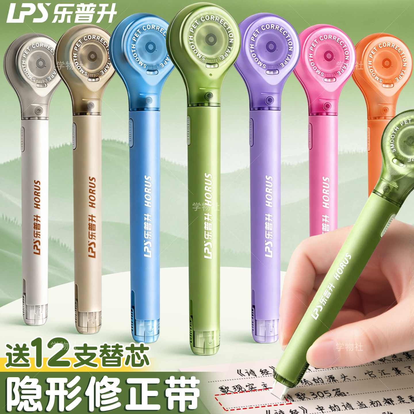 乐普升隐形修正带小学生专用涂改正带笔式米黄修正带替换芯初高中女生