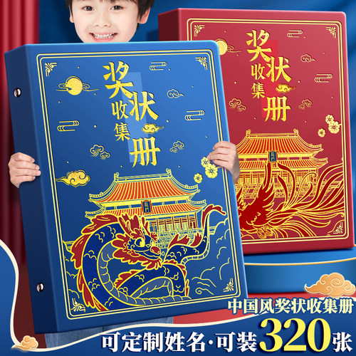 中国风奖状收集册男孩女孩荣誉证书a3a4画册收纳神器小学生古风文件夹儿童相册本收藏袋放装作品的收纳盒册子