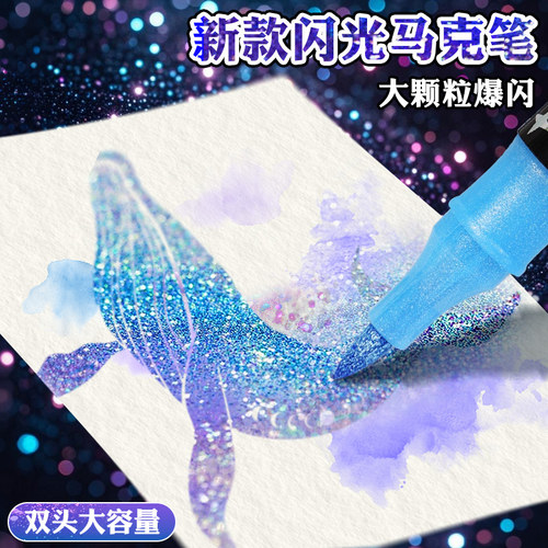 大颗粒闪光马克笔带闪粉荧光笔软头双头双色儿童彩色亮片幼儿园画画笔亮晶晶绘画手账小学生美术专用水彩笔