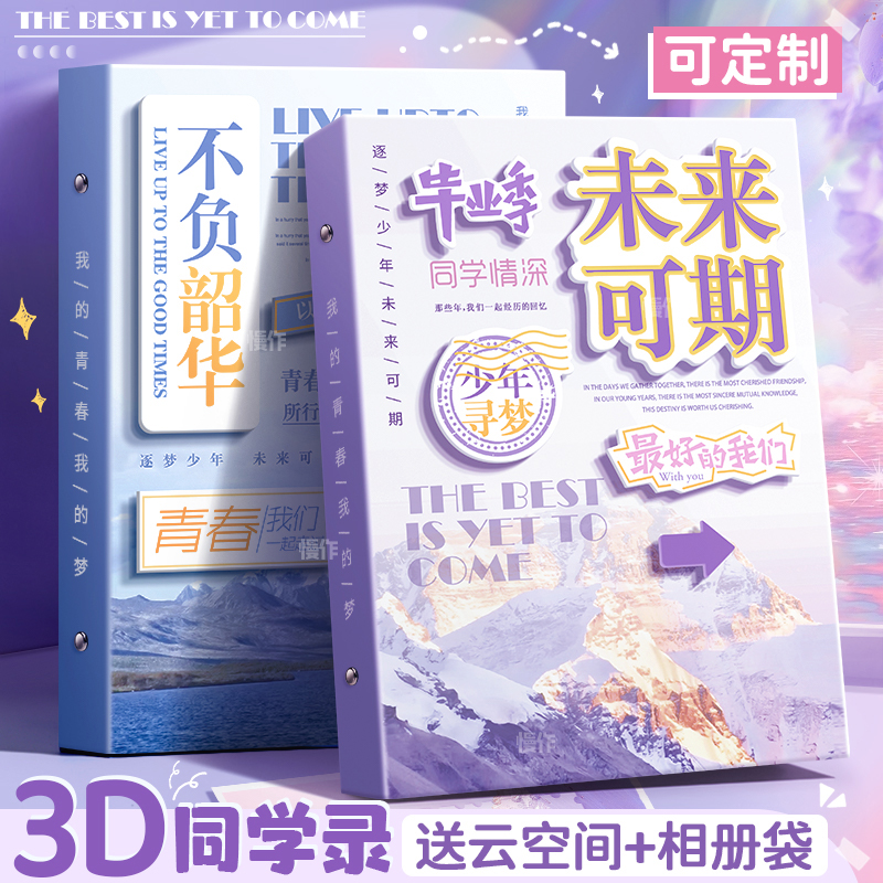 2025年同学录小学生六年级2024新款高颜值活页本毕业纪念册女生男生通讯录高级感ins风初中生ing风小众不撞款