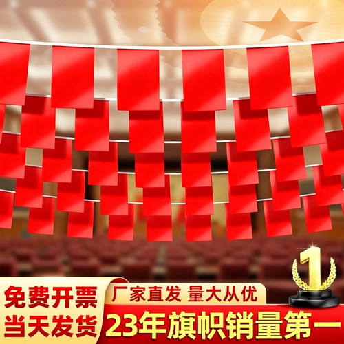 【厂家直销】当天发货国旗串旗