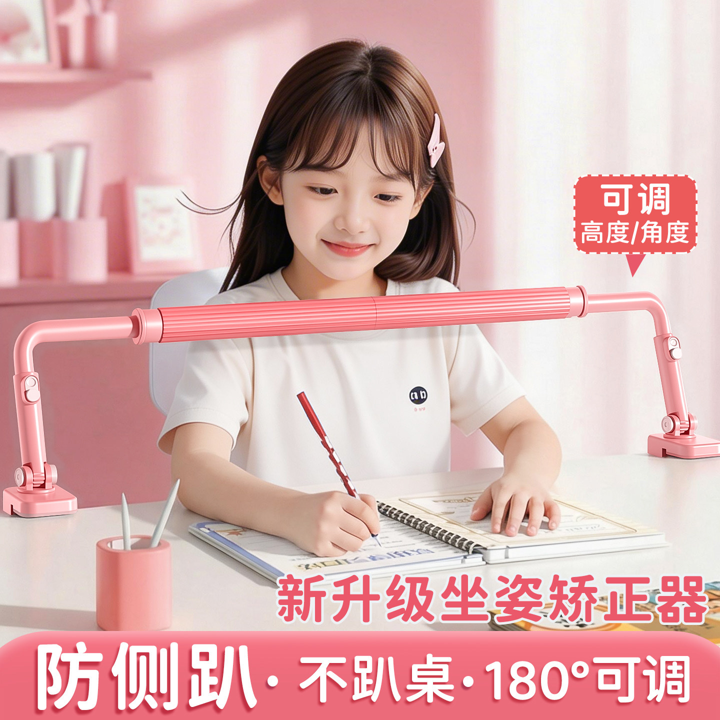 护栏坐姿矫正器杆小学生幼儿园预防近视写字姿势纠正器儿童座姿矫正支