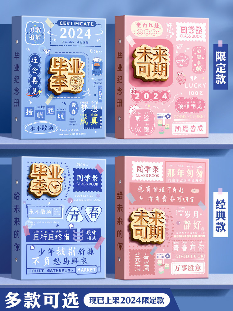 同学录小学生六年级2024新款高颜值活页本毕业纪念册女生男生男孩