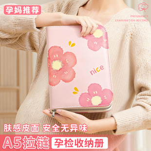 产检孕检收纳册皮面拉链产检报告单收纳册马宝宝孕期档案册活页收纳袋文件夹孕妇初期用品产检手册资料记录册