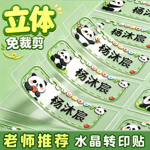 儿童姓名贴撕膜留字名字贴幼儿园