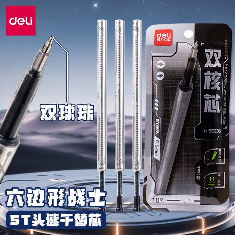 得力六边形战士按动中性笔芯双珠0.5黑ST头速干学生考试刷题替芯