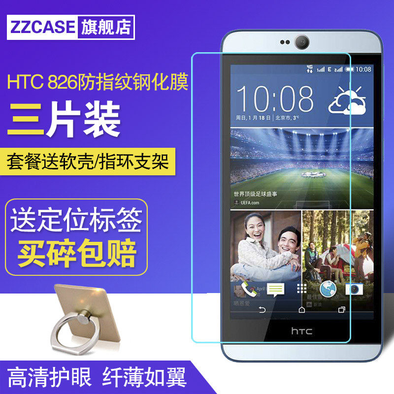 HTC826钢化膜抗蓝光 D826W/T前后手机保护贴膜弧边高清防爆玻璃膜在类目 3C数码配件, 手机配件, 手机贴膜中 - 来自Buy2taobao.com提供专业的淘宝代购服务