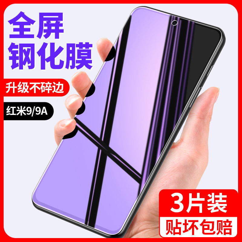 适用红米9/9A钢化膜全屏防窥手机