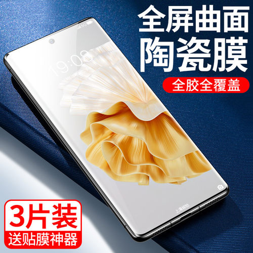 [秒解锁]适用华为P60手机膜曲面