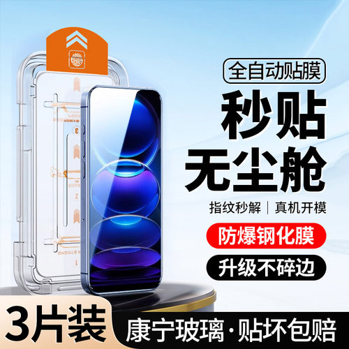 [秒贴]适用红米Note12系列钢化膜