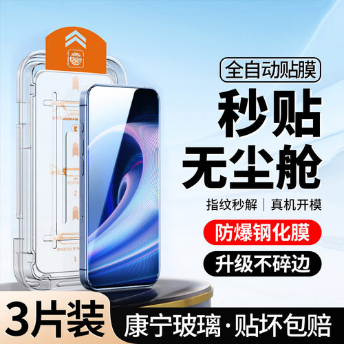 新无尘仓｜适用一加AcePro钢化膜