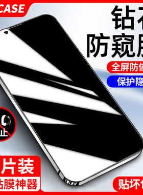 适用iphone12钢化膜苹果12promax手机12pro全屏mini防窥ip十二pm防偷窥ipone防窥屏pormax防窥视por防摔覆盖