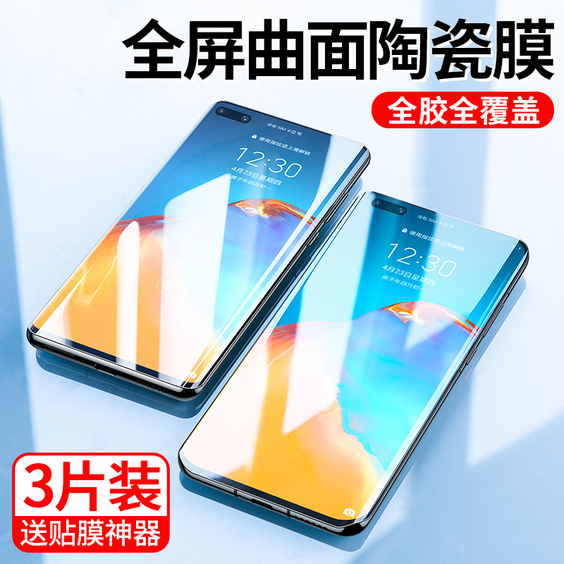 适用[全胶贴合]华为p40pro手机膜40pro陶瓷膜p40pro+曲面por全屏防窥pr0防偷窥防摔p40ro曲屏水凝软膜钢化膜