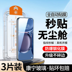 [升级无尘仓]适用华为p50钢化膜秒贴合p50e全屏手机huawei防窥p50防偷窥p5o高清除尘舱50e防摔覆盖蓝光防指纹