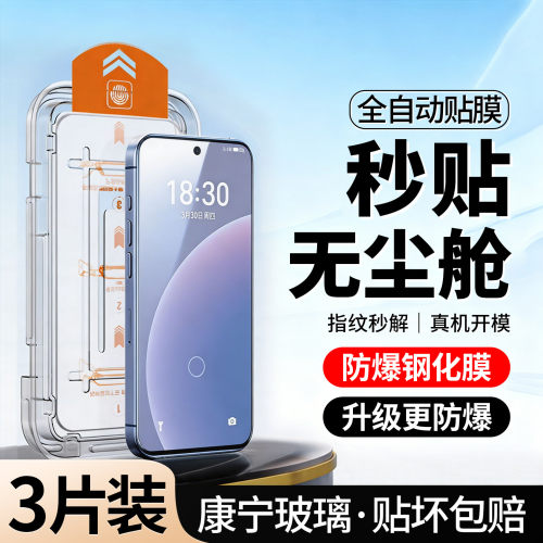 升级无尘舱｜适用魅族20钢化膜