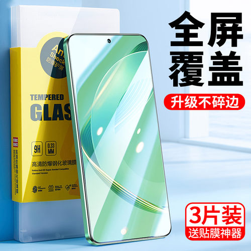 [全屏防摔]适用华为Nova11钢化膜