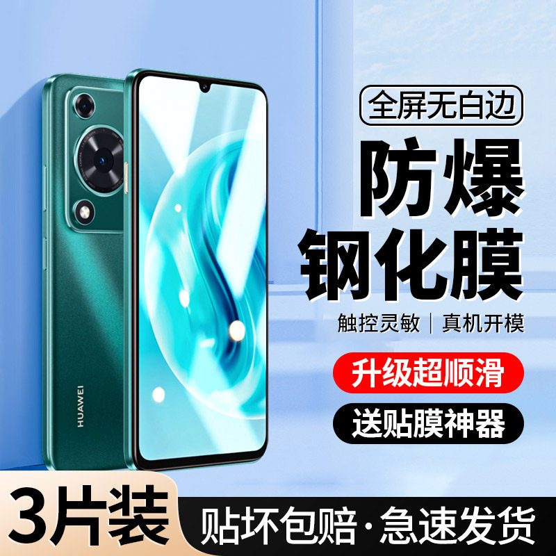 [秒解锁]适用于华为畅享70钢化膜