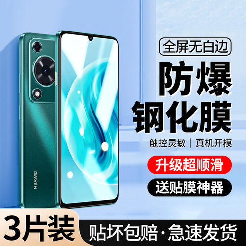 [秒解锁]适用于华为畅享70钢化膜