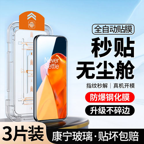 升级无尘舱｜适用一加9钢化膜