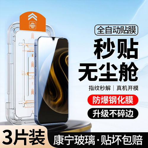 [秒贴]适用华为畅享70系列钢化膜