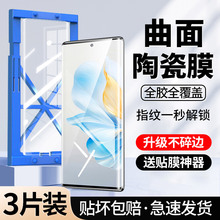 [全胶贴合]适用荣耀100手机膜honor100pro陶瓷膜曲面100por防偷窥maa全屏an00防窥华为一百覆盖ro水凝钢化膜
