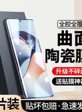 [全胶贴合]适用一加Ace2手机膜Ace2Pro陶瓷膜曲面por全胶1ace全屏oppo防窥1+acr防偷窥1十aec覆盖ac2钢化膜