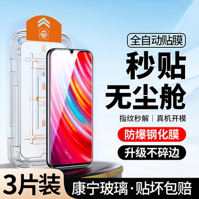 新无尘仓｜适用红米Note8钢化膜