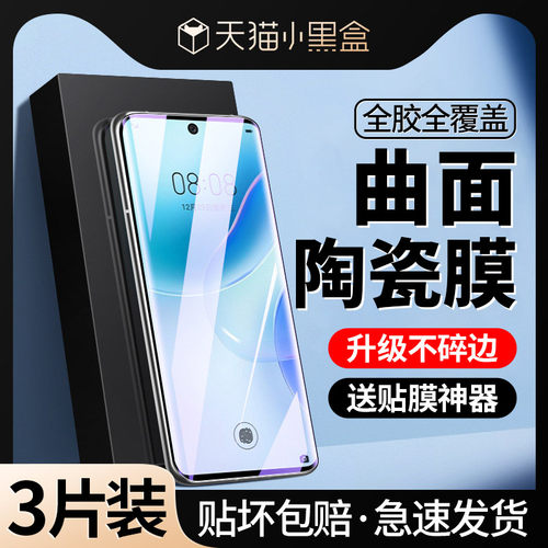 [秒解锁]适用华为nova8手机膜