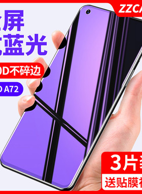 适用oppoa72钢化膜725g手机a72防窥oppo全屏oρpoa防偷窥opa蓝光opρoa高清oppa72n防摔oppopdym20防指纹覆盖