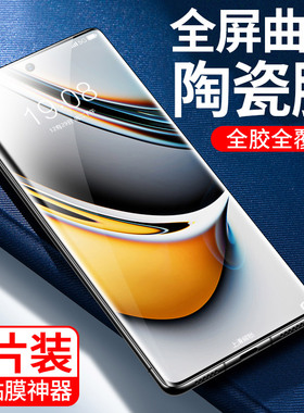 [全胶贴合]适用真我11pro手机膜realme11por+陶瓷膜11pr0十曲面全胶十一全屏防窥防偷窥防摔覆盖曲屏钢化膜