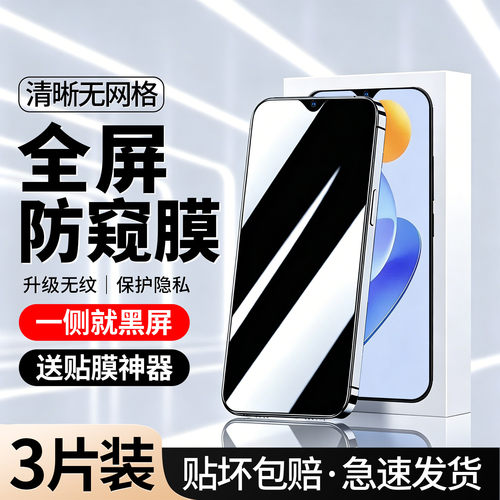 【防偷窥】适用荣耀Play7T钢化膜
