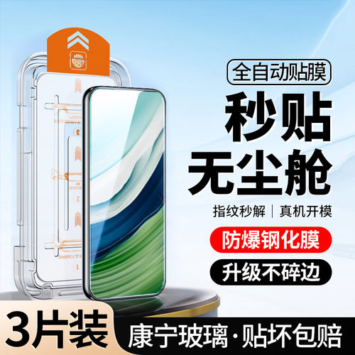 新无尘仓｜适用华为Mate60钢化膜