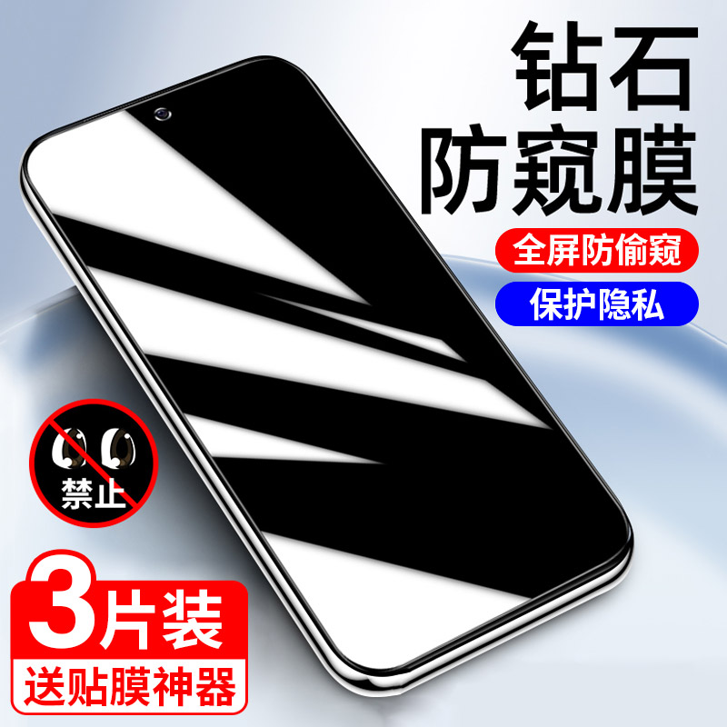 防窥｜适用红米Note10Pro钢化膜