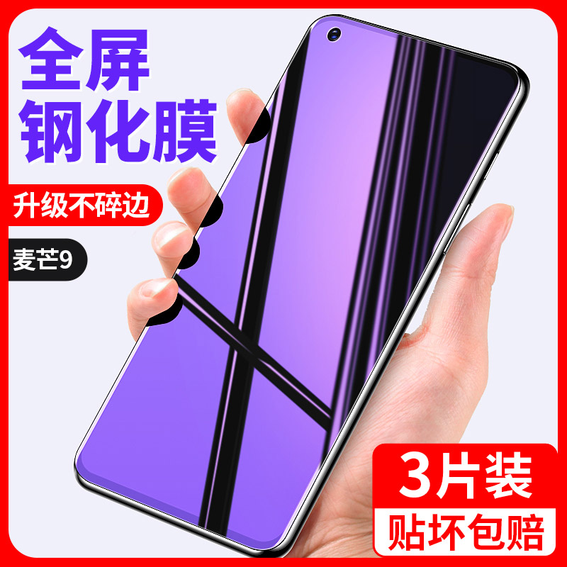 适用麦芒9钢化膜华为全屏手机膜
