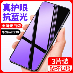 适用华为mate30钢化膜mete305g手机mt30防窥m30全屏meite覆盖meta防窥屏mata防摔防蓝光防偷窥魅特mte玻璃5g