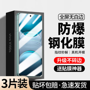 [全屏钻石膜]适用vivox100s钢化膜x100s手机防窥vivo防偷窥高清vⅰvox100s防摔×100s覆盖叉一百s蓝光防指纹