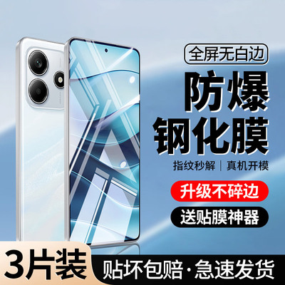 [康宁玻璃]适用红米Note14钢化膜