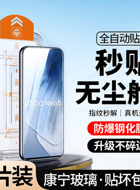 [升级无尘仓]适用IQOONeo5钢化膜Neo5s全屏Neo5se手机vivoneo活力版vivoiqooneo防窥neo防偷窥iq00秒贴合iqoo