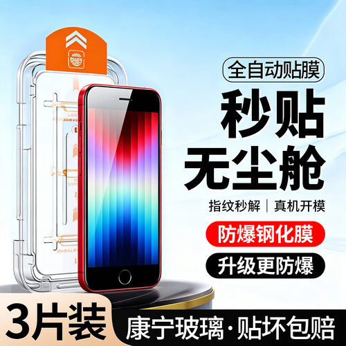 升级无尘舱｜适用iPhoneSE钢化膜