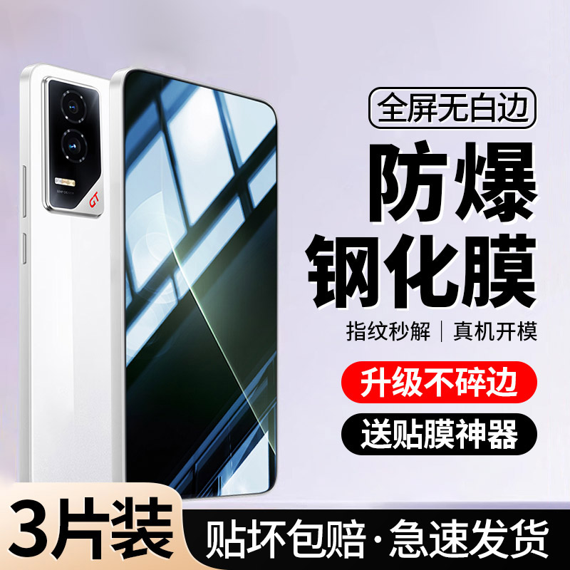 [全屏防摔]适用荣耀GT钢化膜顺滑